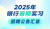 2025ʵϰУ԰Ƹ